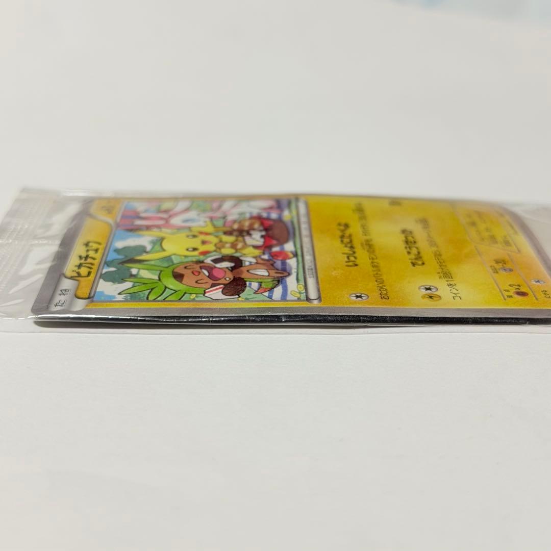 ピカチュウ いっしょにたべよ ポケモンカード