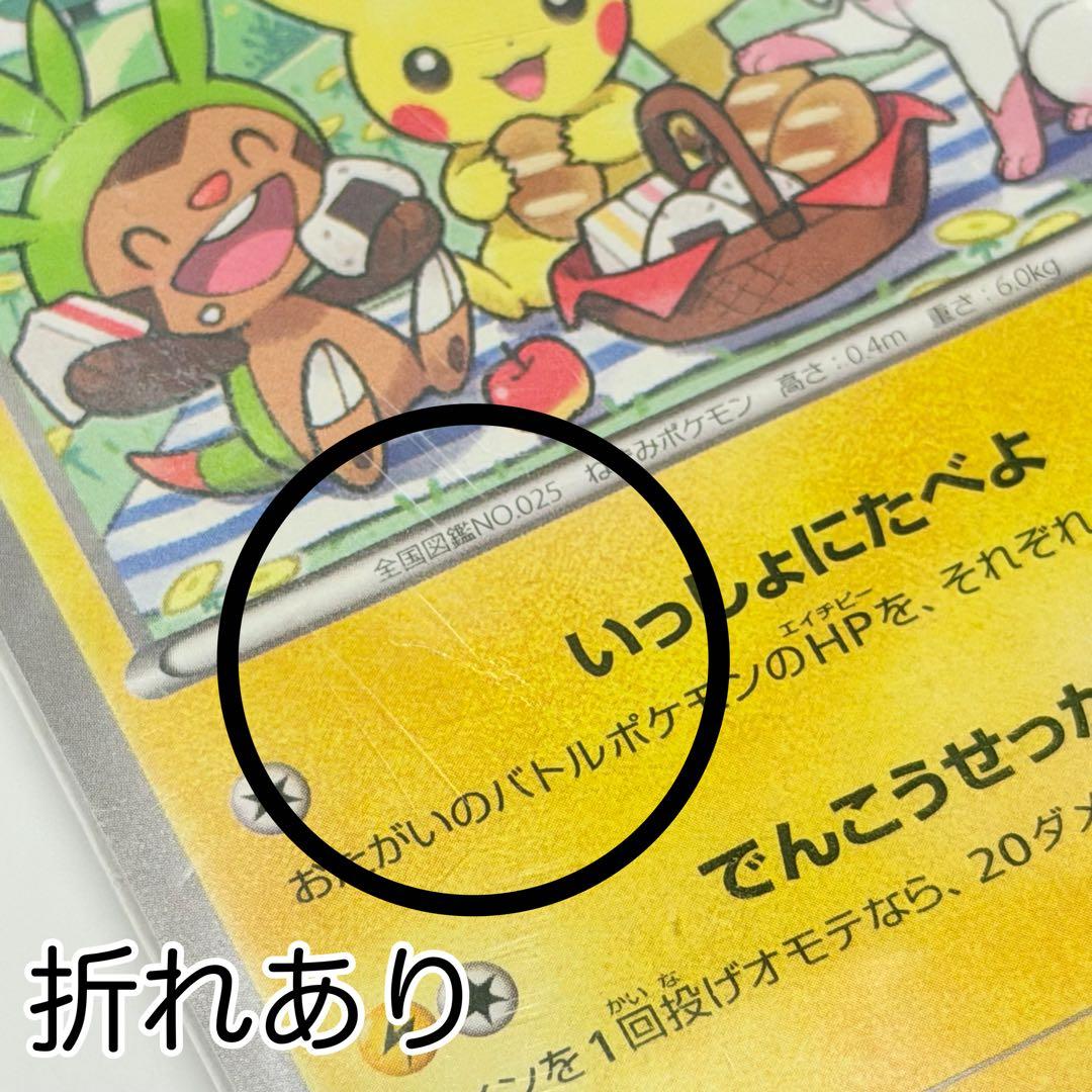 ピカチュウ いっしょにたべよ ポケモンカード