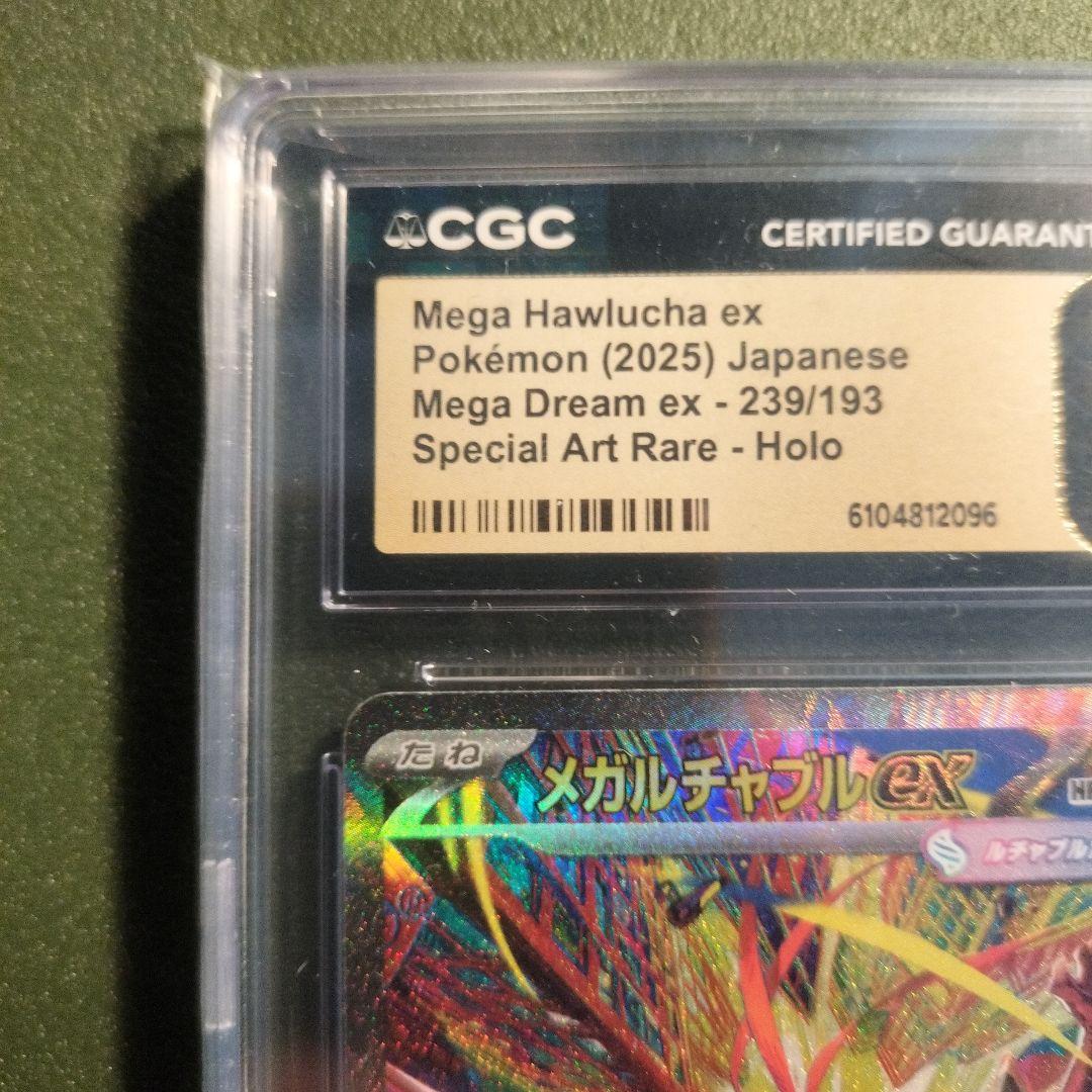 8*0様 PSA10以上 CGC10 PRISTIN メガルチャブルEX メガド