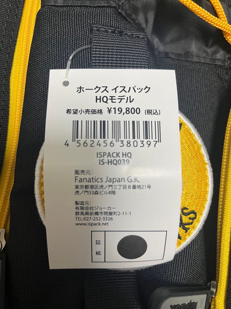 12日迄 SoftBank Hawks ispack バックパック