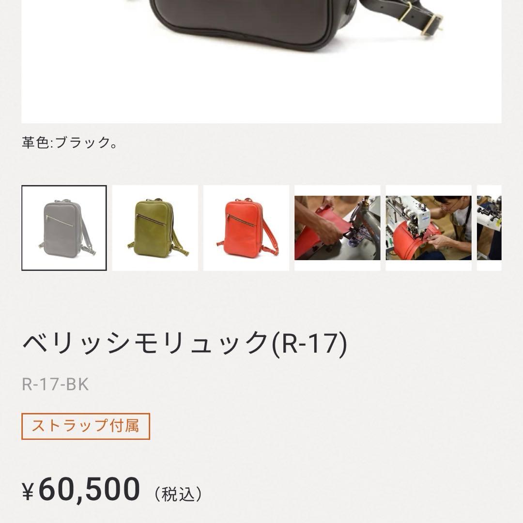 HERZ ヘルツ ベリッシモリュック チェストベルト付き