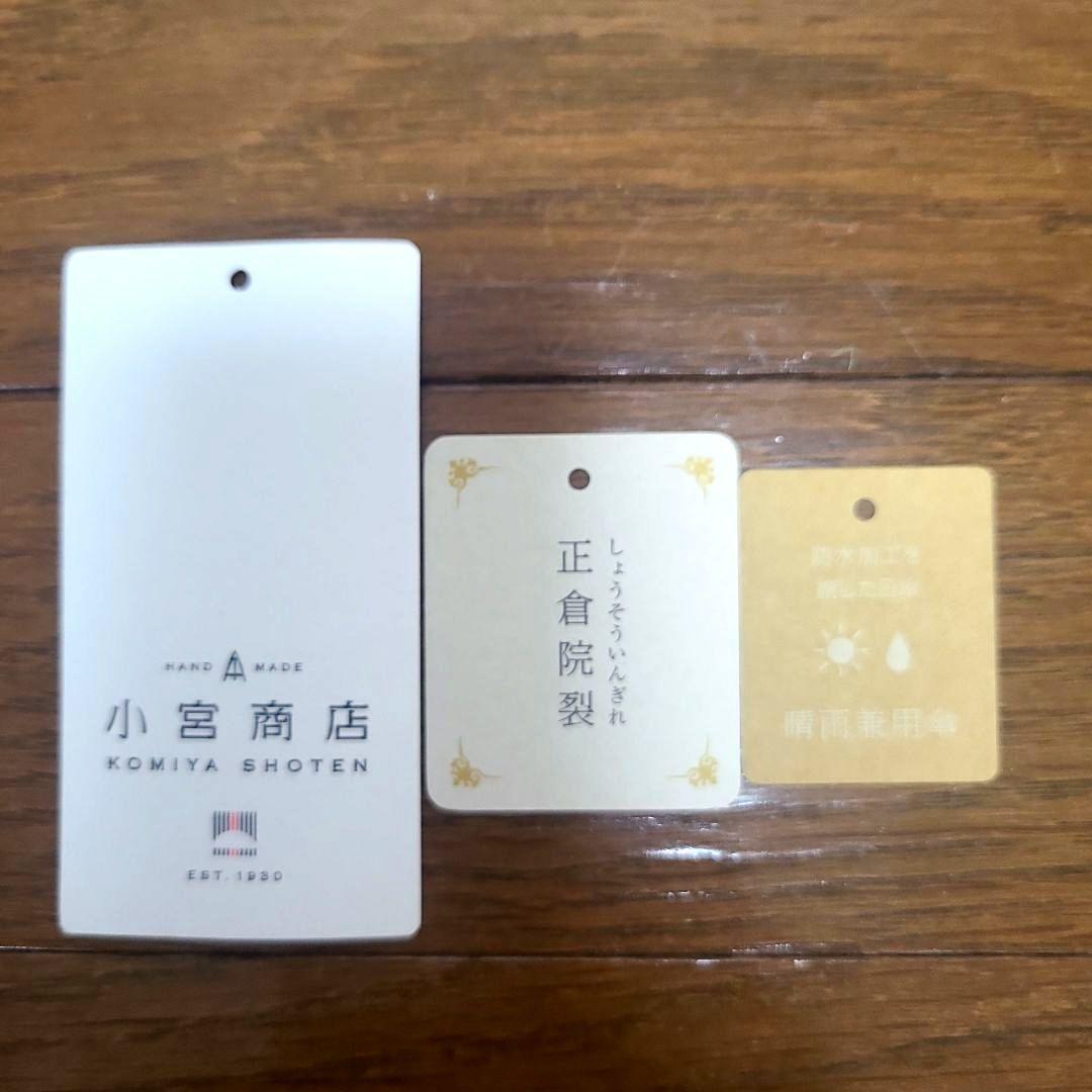 小宮商店　新品未使用品　【正倉院裂】晴雨兼用長傘　55cm　12本骨