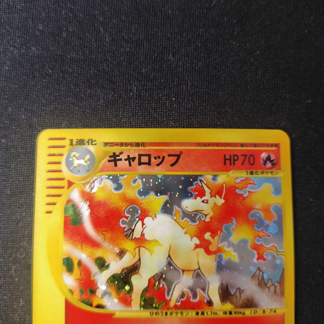 ポケカ ギャロップ eカード キラ 1枚 1ed 105 128