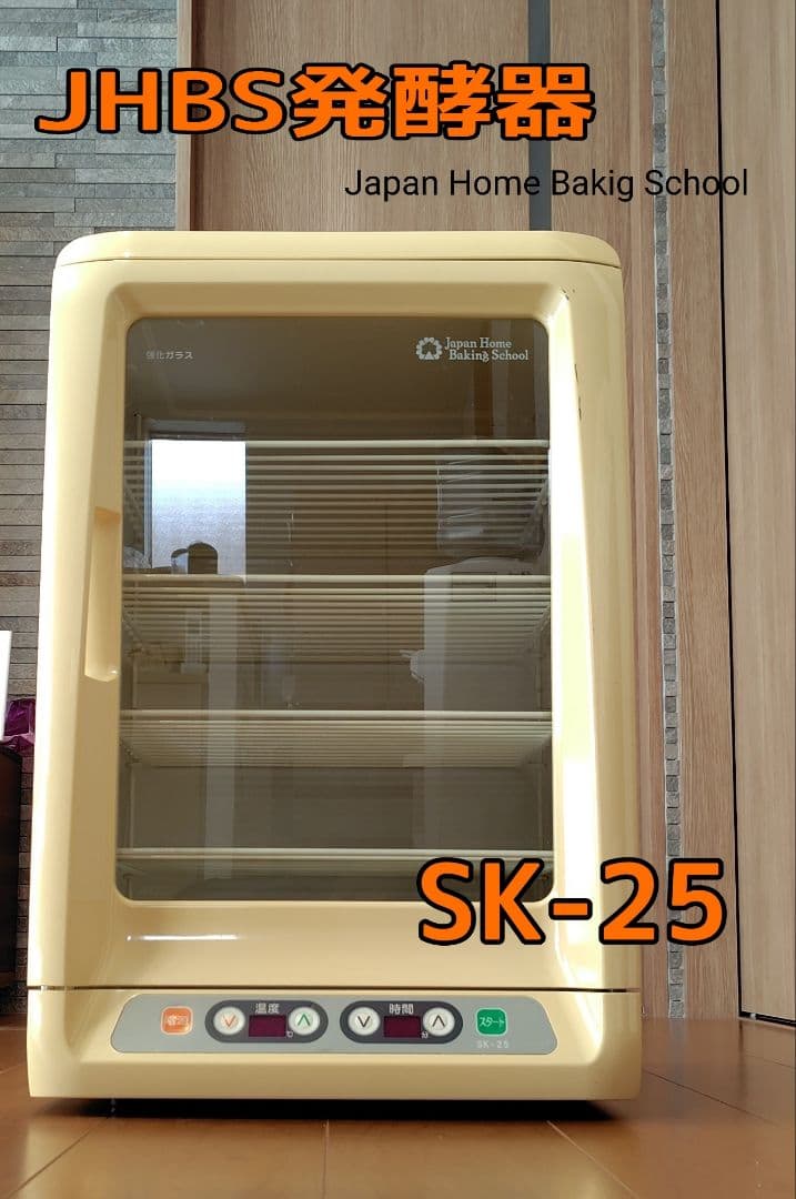 みさあおママ　ジャパンホームベーキングスクール 発酵器SK-25
