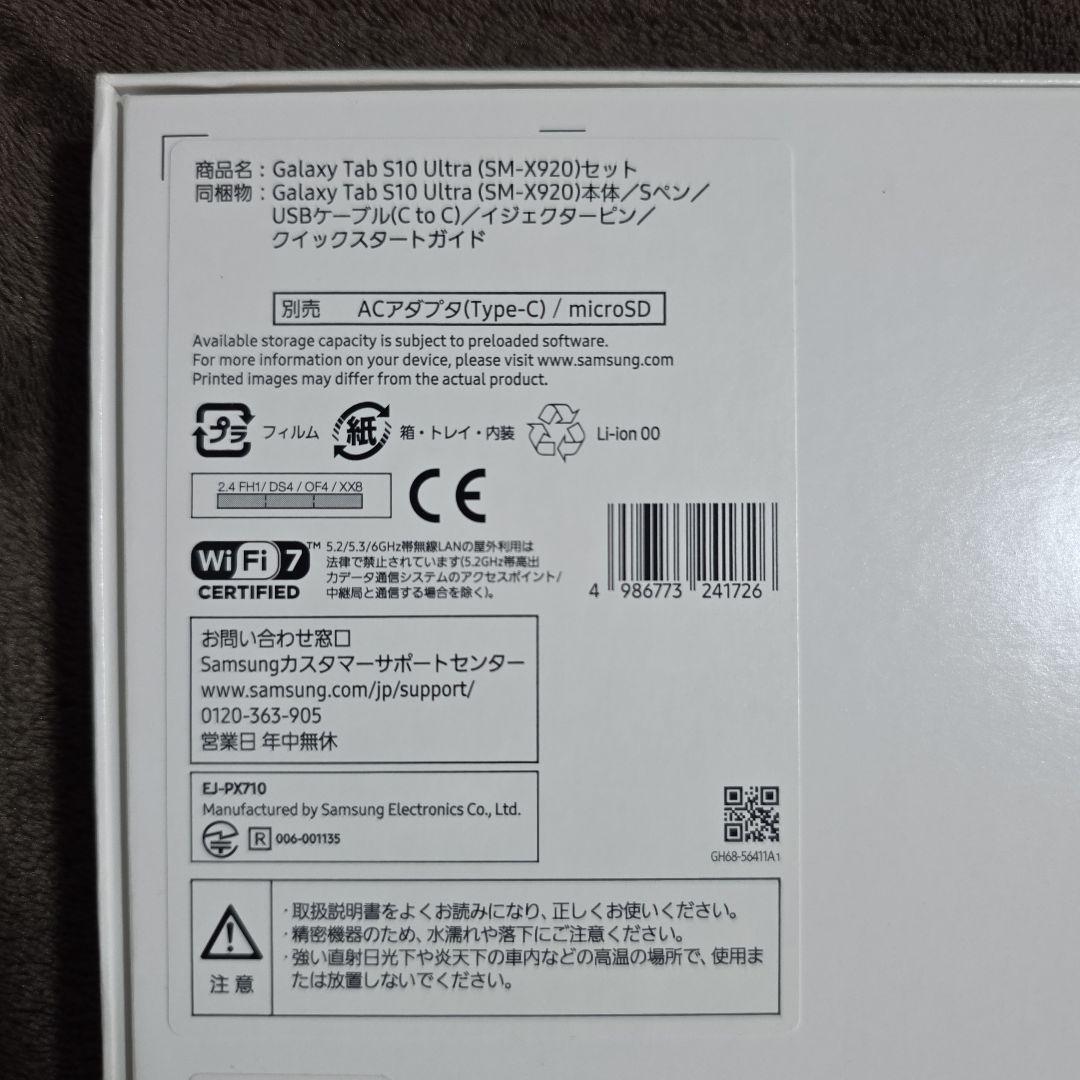 galaxy tab s10ultra 国内版　12/256GB