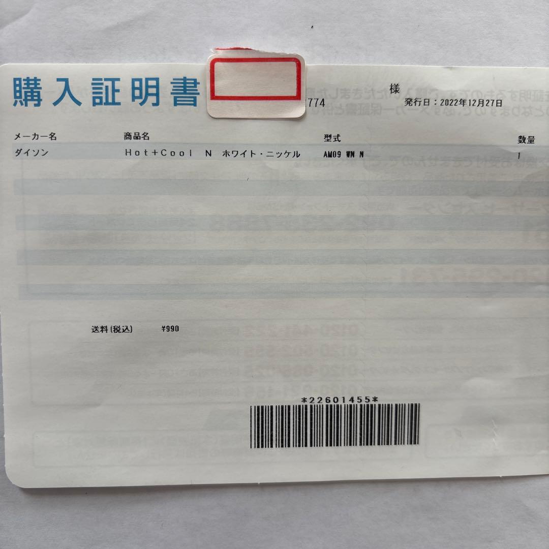 ダイソン　Hot +Cool AM09 WN N