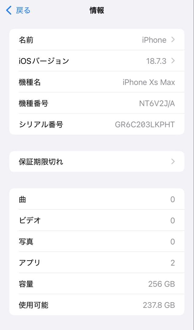 iPhone Xs max 256GB 本体　シルバー