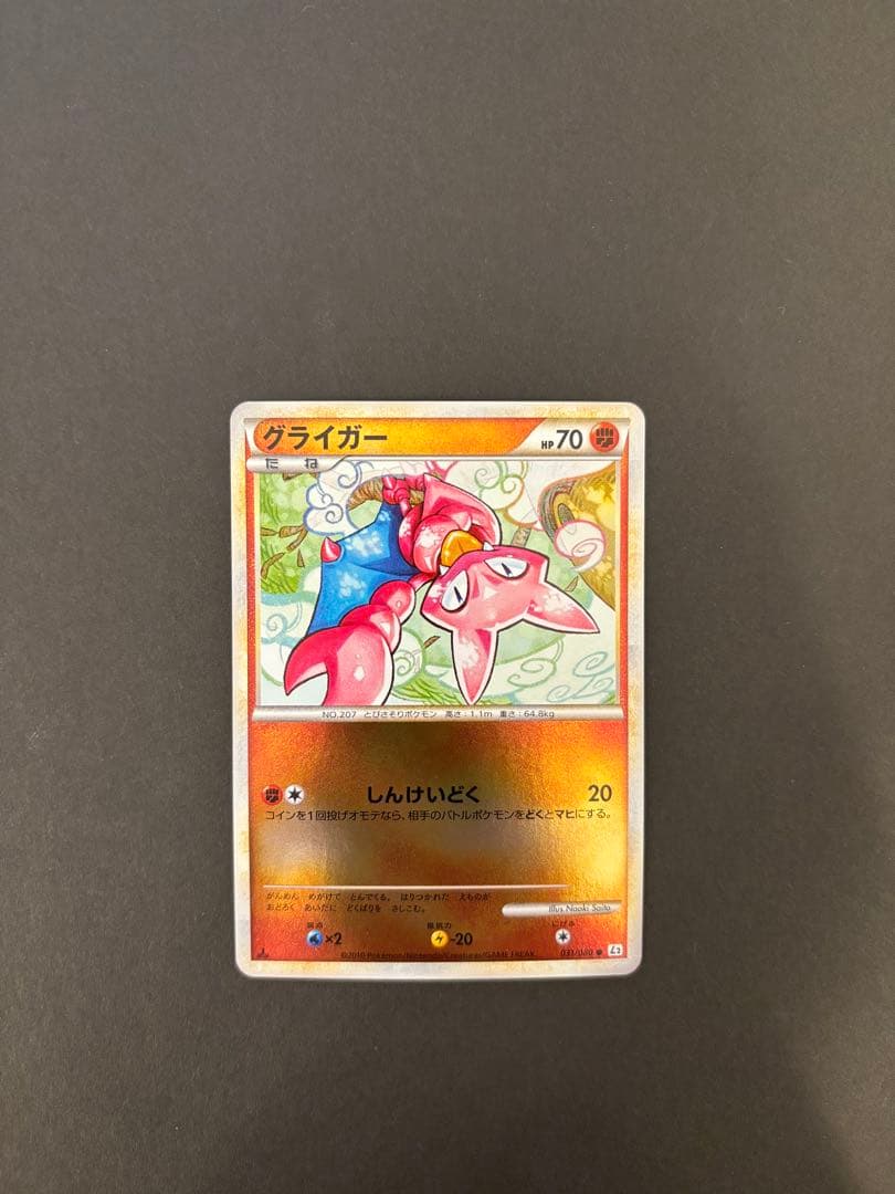 【極美品】グライガー よみがえる伝説 031/080 ミラー レジェンド1ed