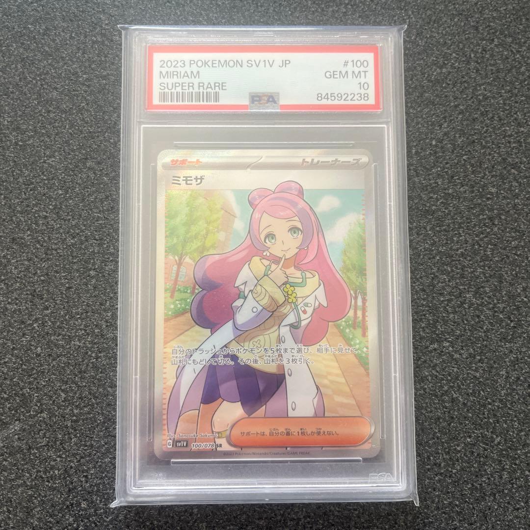 ミモザ SR #100 PSA10