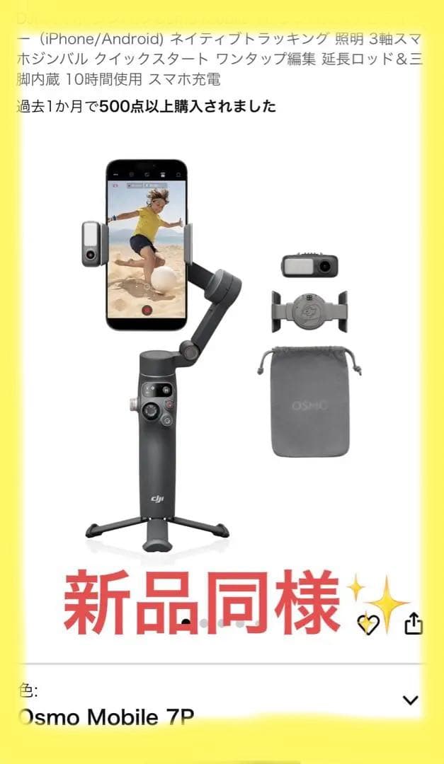 限定SALE中【新品同様】DJI Osmo Mobile 7P スマホ用