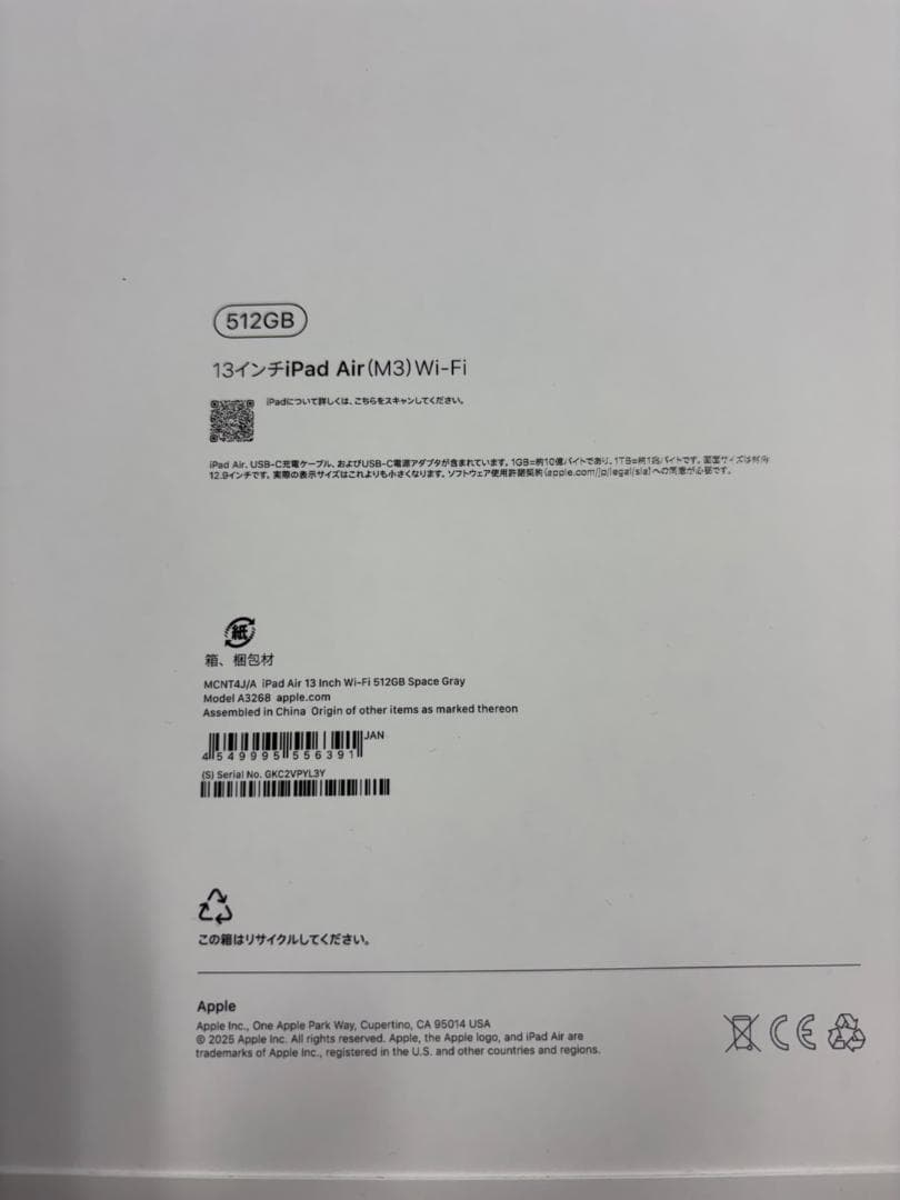 【新品未開封】iPadAir 13インチ M3 512GB WiFiモデル
