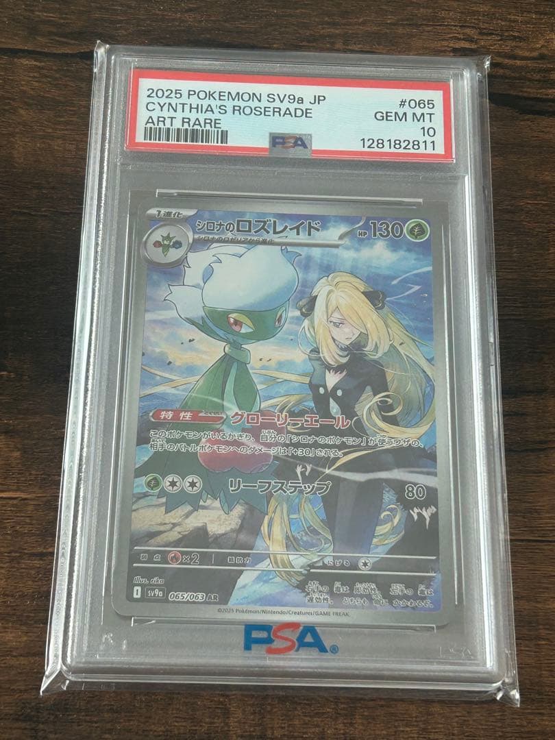 【最高評価・PSA10】シロナのロズレイド　AR 2枚　　連番セット【ポケカ】
