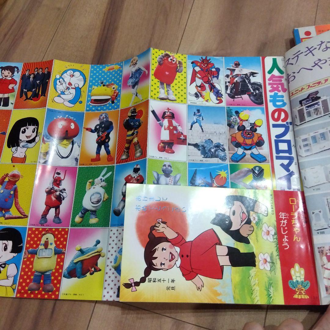 昭和レトロ　小学一年生　昭和50年〜51年　12冊まとめ売り