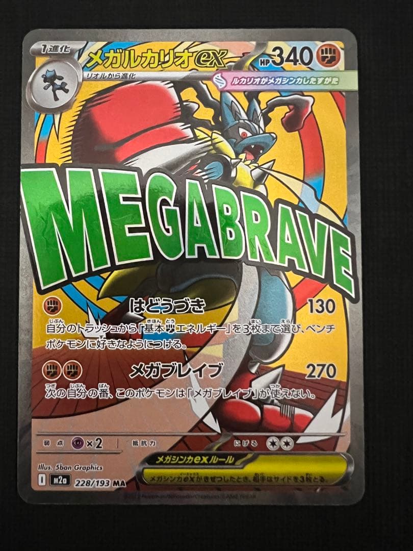 ルカリオ ma 中国エラー