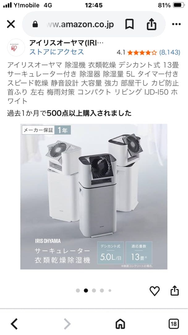 IRIS OHYAMA IJD-150-W 乾燥除湿機 ホワイト