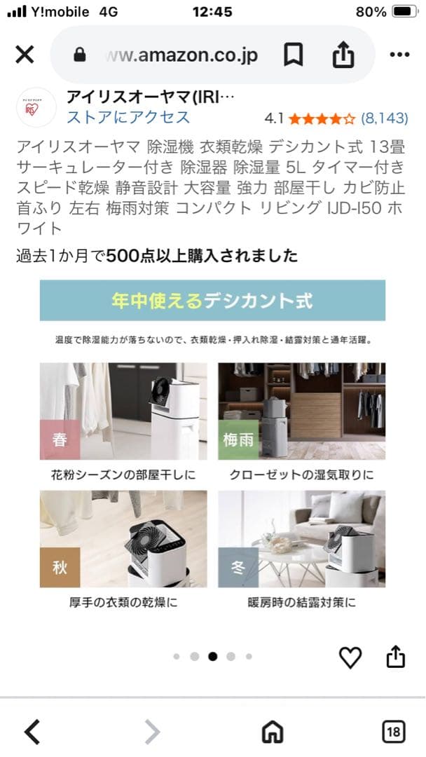 IRIS OHYAMA IJD-150-W 乾燥除湿機 ホワイト