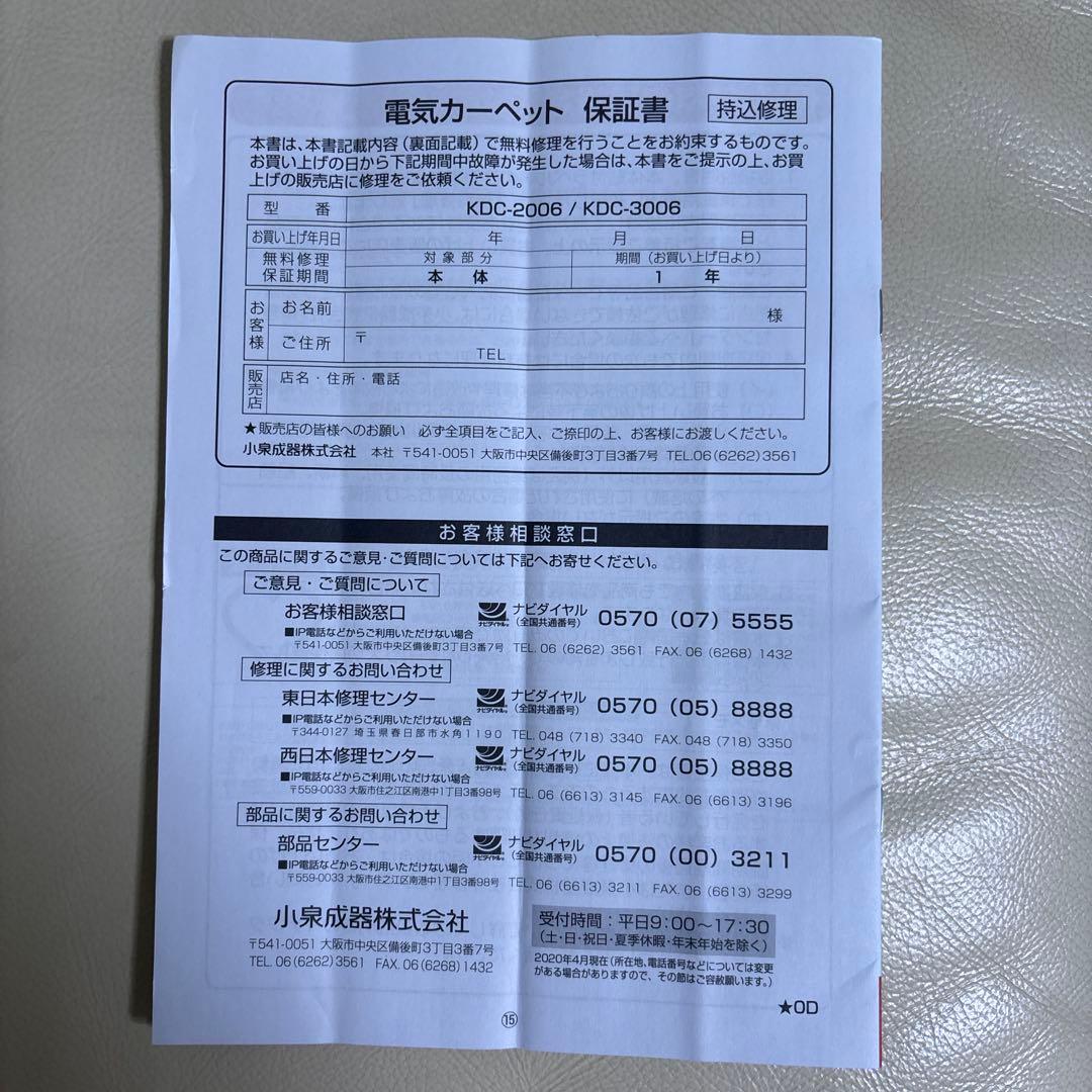 KOIZUMI 電気カーペット KDC-2006/KDC-3006