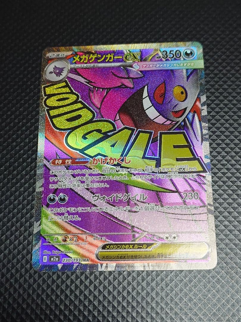 【24時間以内発送】 ポケモンカード メガゲンガーex MA エラー 中国語