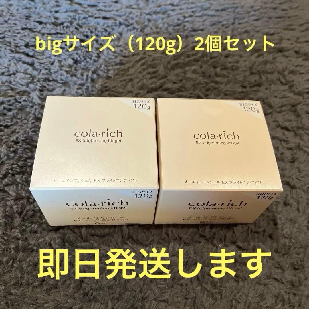 【新品未使用】bigサイズコラリッチEX gel 120g 2個セット
