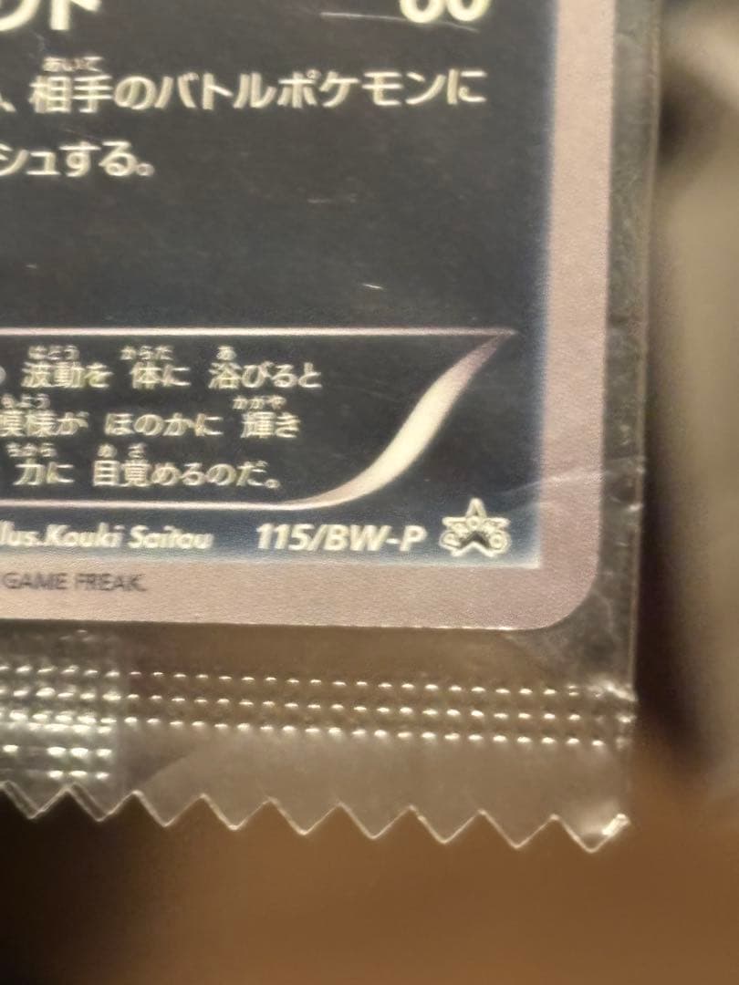 【未開封】ブラッキー ダークラッシュ 115/BW-P プロモ