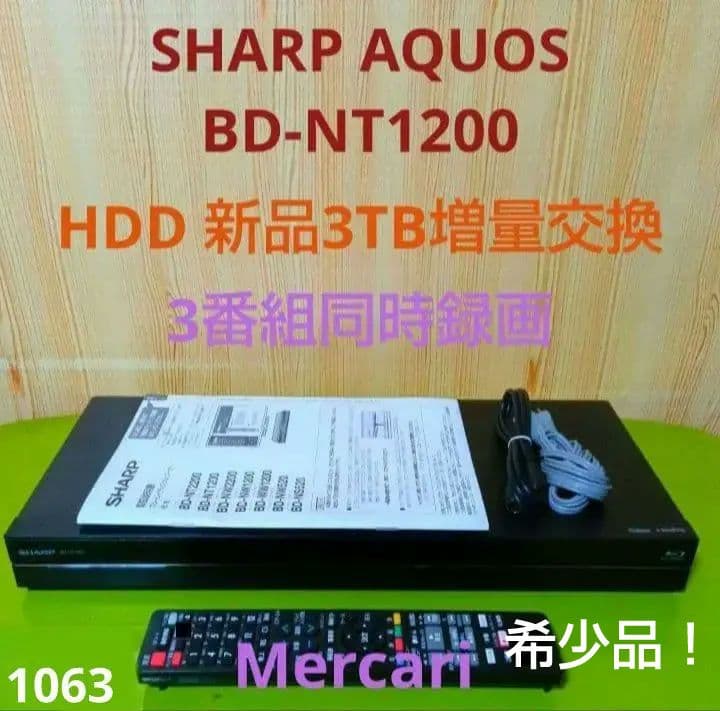 SHARP AQUOS BD-NT1200 HDD新品3TB増量交換第10弾