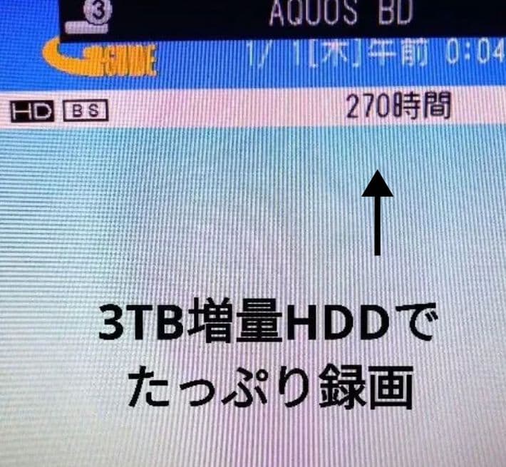 SHARP AQUOS BD-NT1200 HDD新品3TB増量交換第10弾