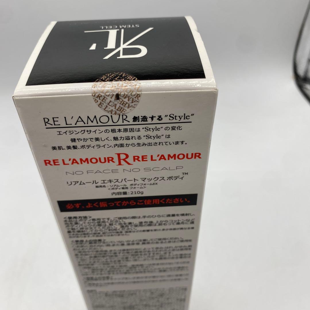 リアムール RE L’AMOUR ボディケア エキスパート マックス ボディ