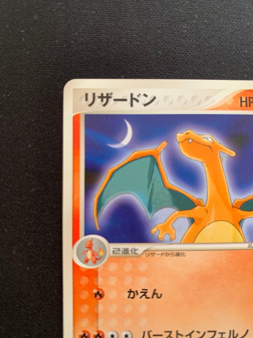 リザードン PROMO ADV-Pプロモカード 054/ADV-P