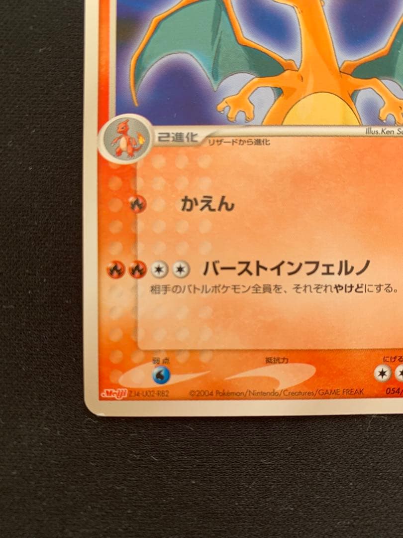 リザードン PROMO ADV-Pプロモカード 054/ADV-P