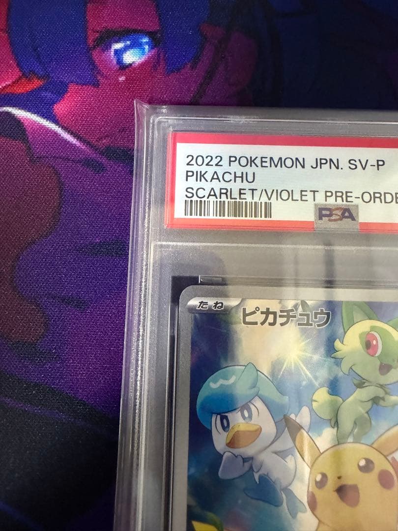 【PSA10】ピカチュウSV-P001