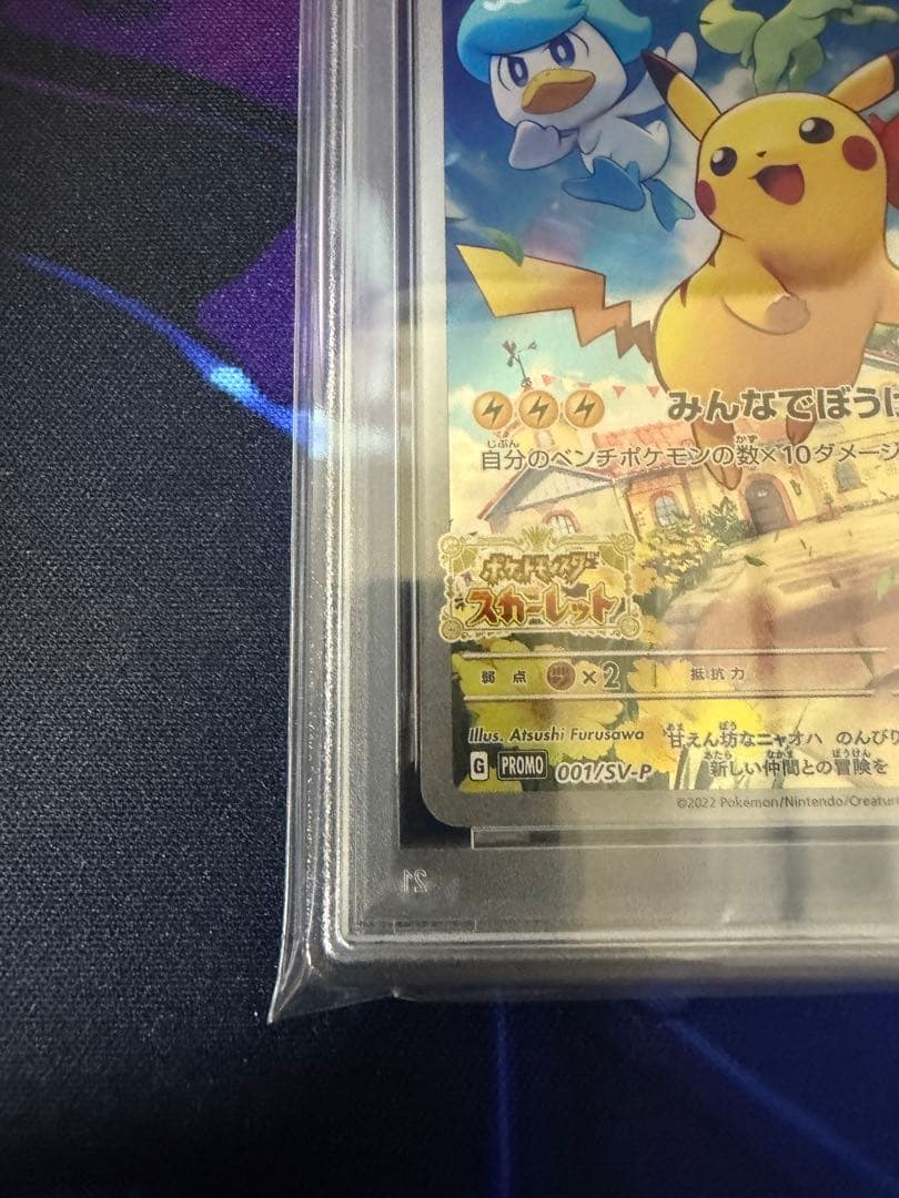 【PSA10】ピカチュウSV-P001