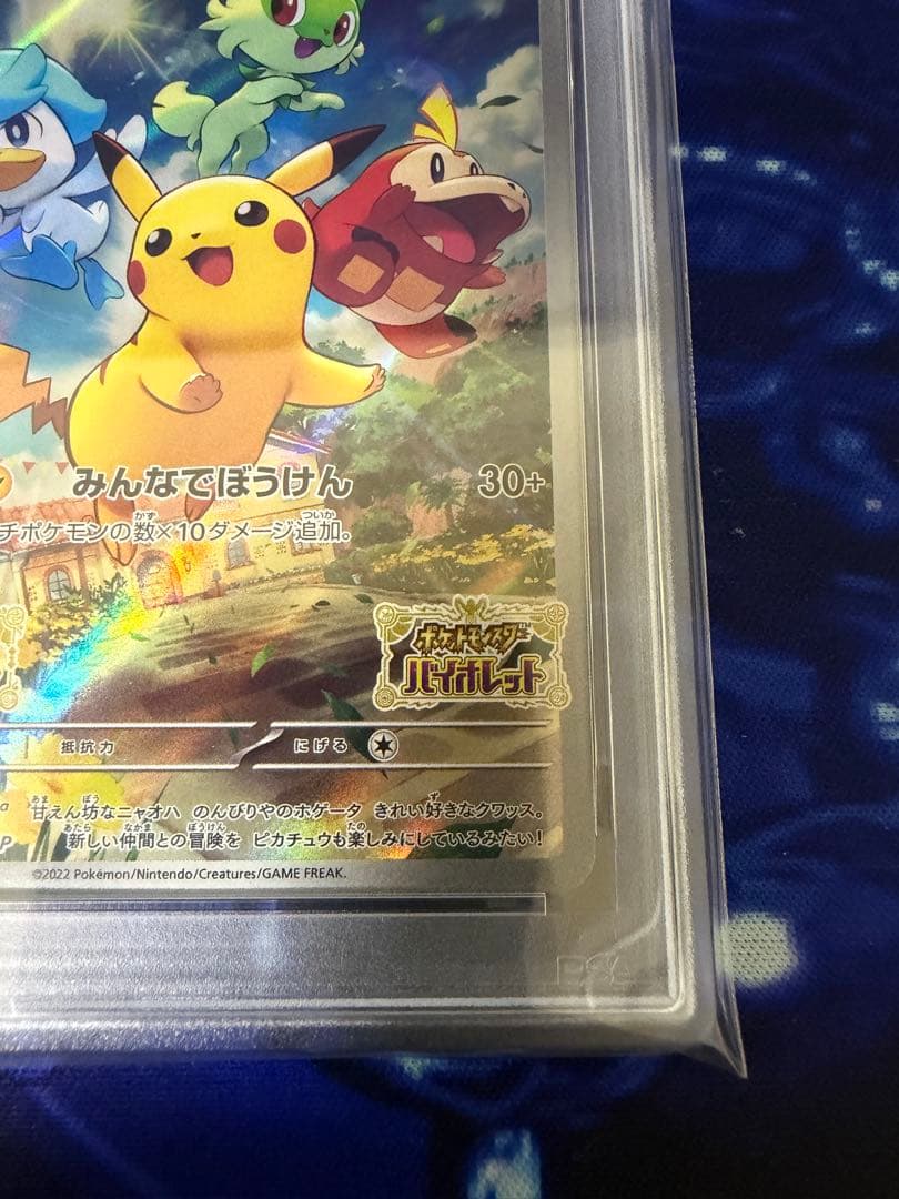 【PSA10】ピカチュウSV-P001