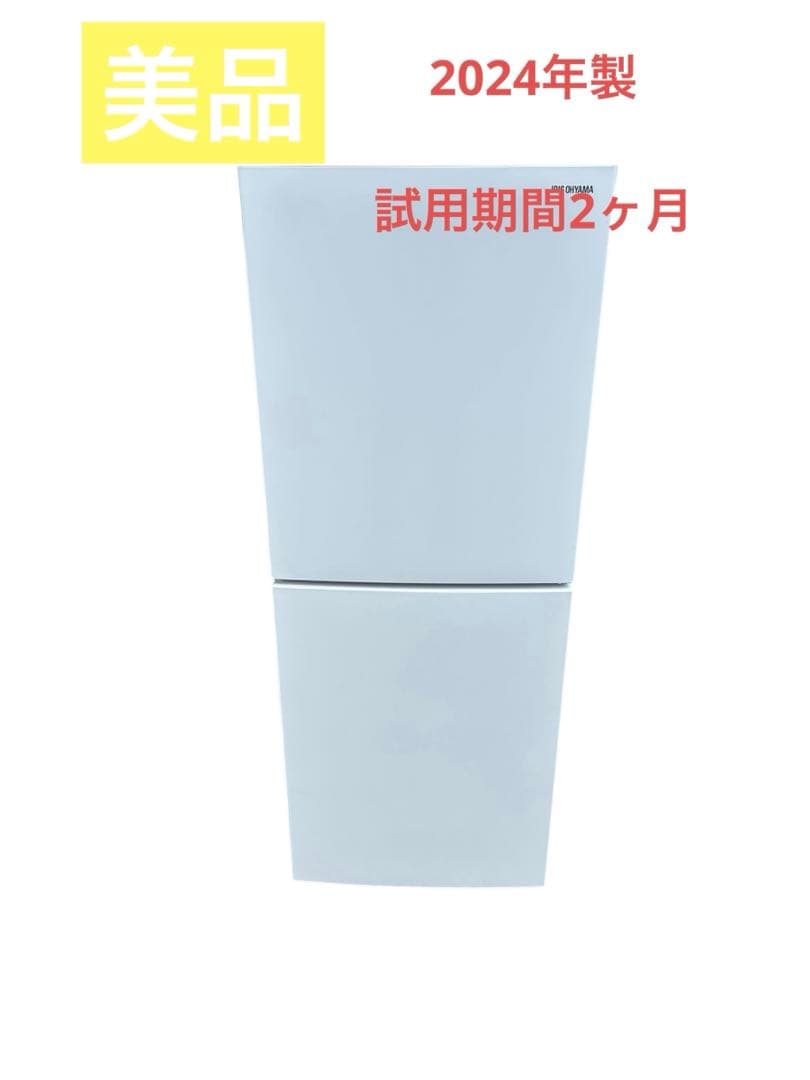 冷蔵庫　アイリスオーヤマ　2024年製