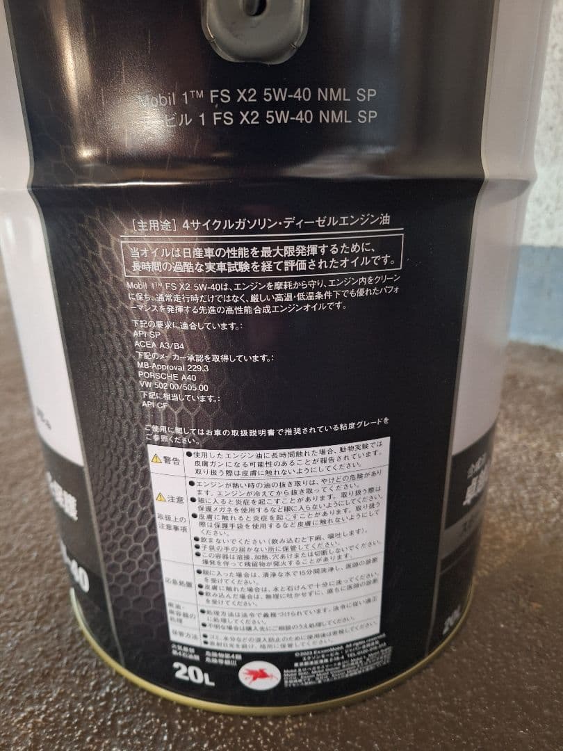 メンテナンス Mobil 1 FS X2 5W-40 NML SP 20L