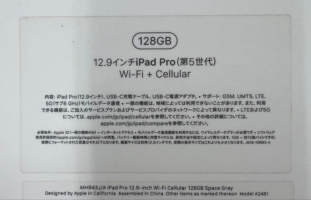 豪華おまけiPad Pro 12.9 M1Wi-Fi+Cellular 128G