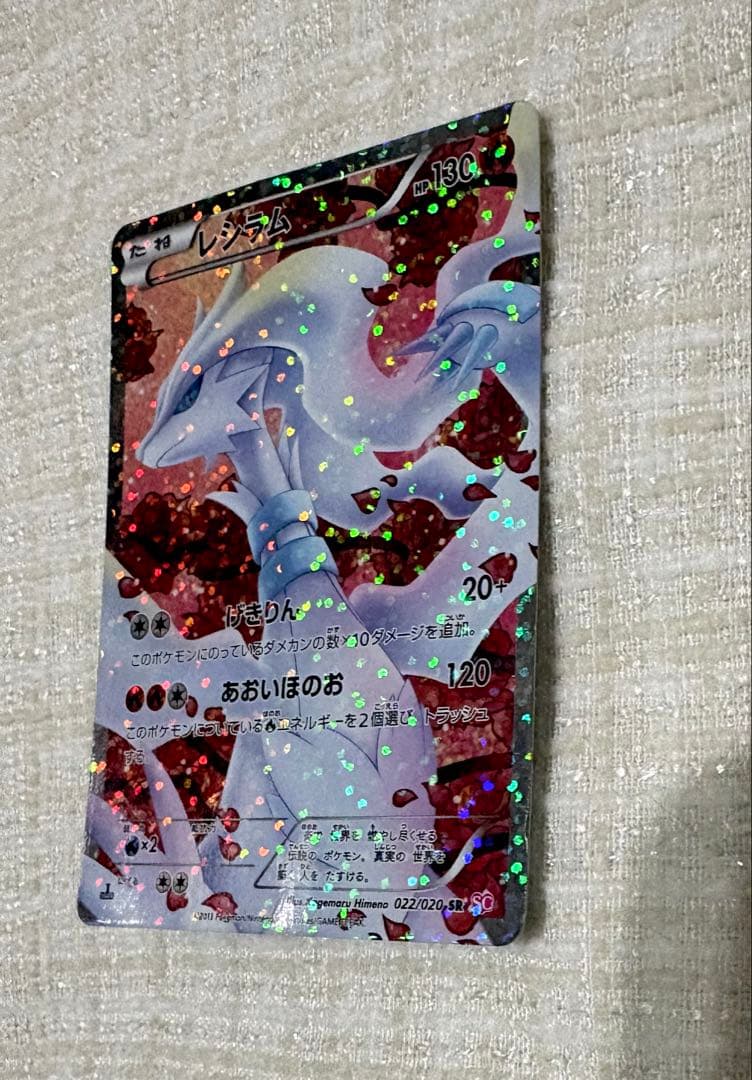 ポケモンカード レシラム EX ポケキュン