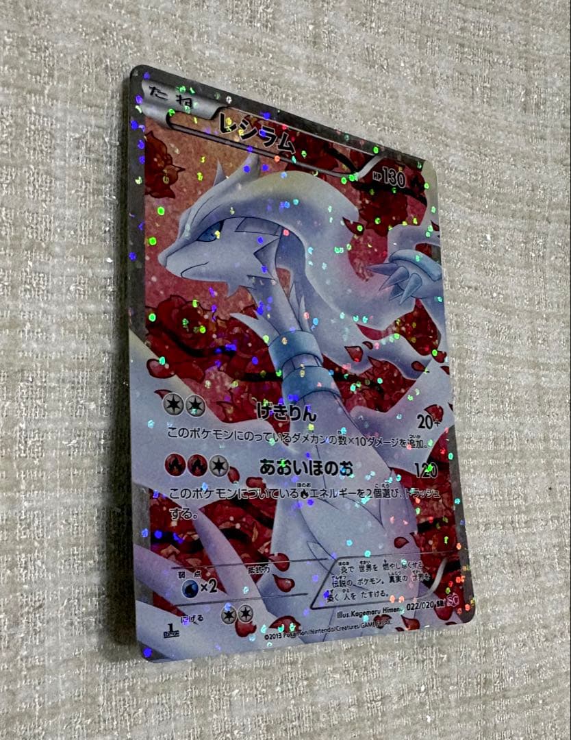 ポケモンカード レシラム EX ポケキュン