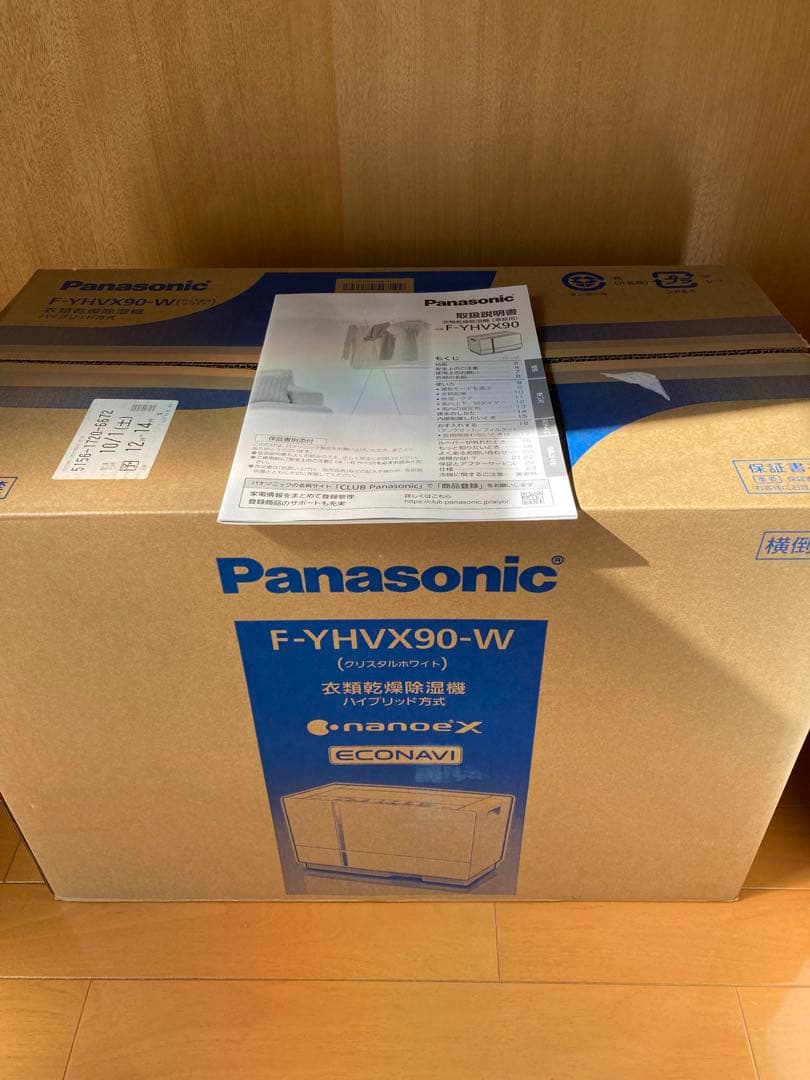 Panasonic F-YHVX90 ハイブリッド除湿機 パナソニック