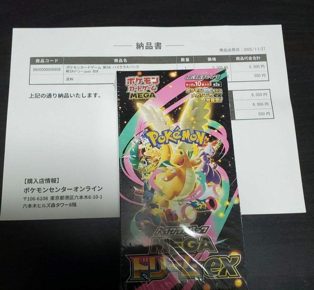 【新品未開封】ポケモンカード MEGAドリームex 1BOX