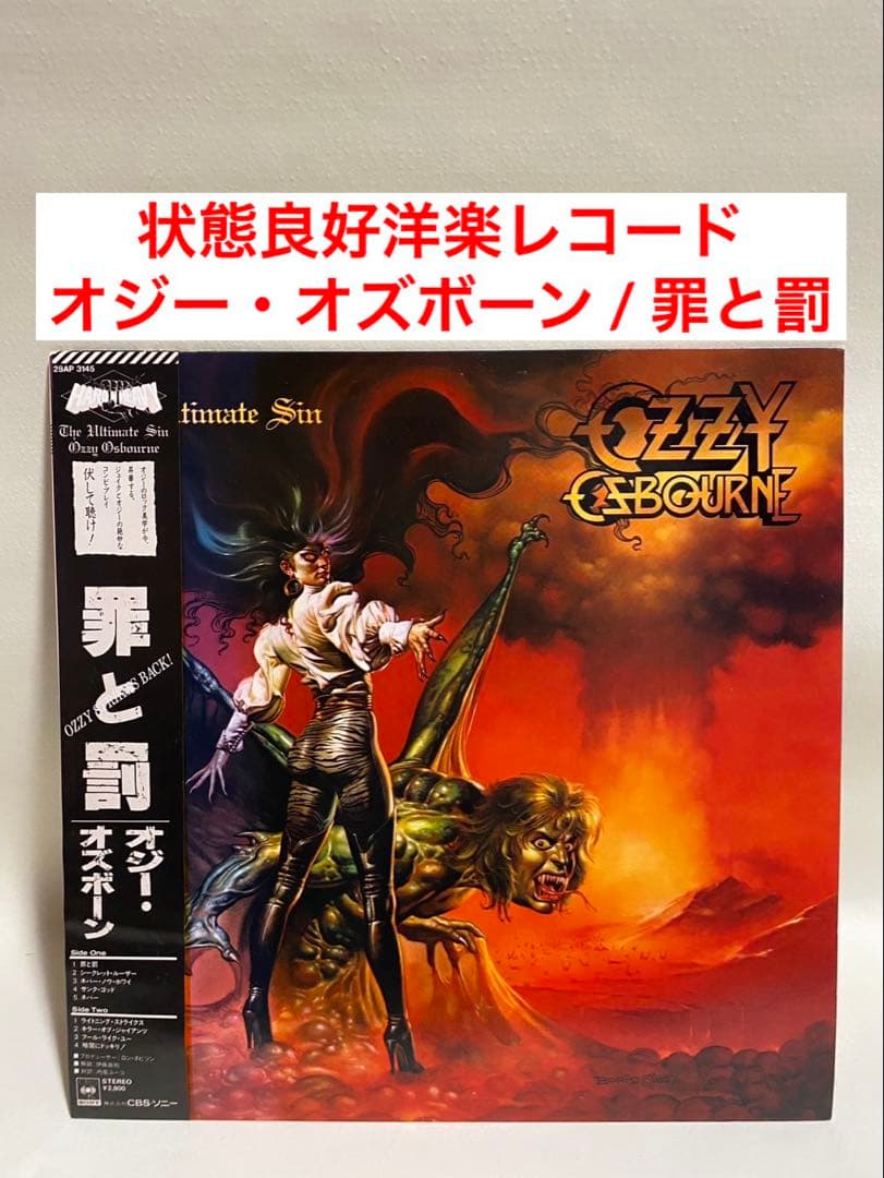状態良好　洋楽レコード　オジー・オズボーン / 罪と罰