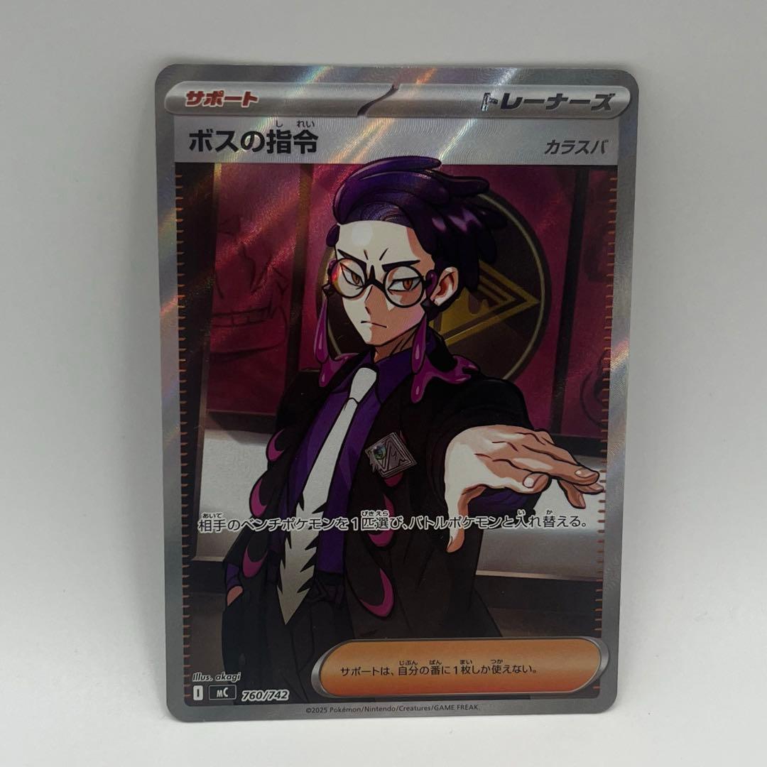 ボスの指令SR カラスバ ポケモンカードスタートデッキ100