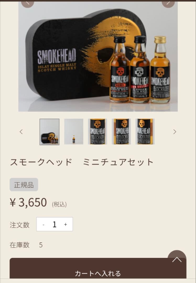 スモークヘッド　ミニチュア6ケースセット　SMOKEHEAD　アイラウイスキー