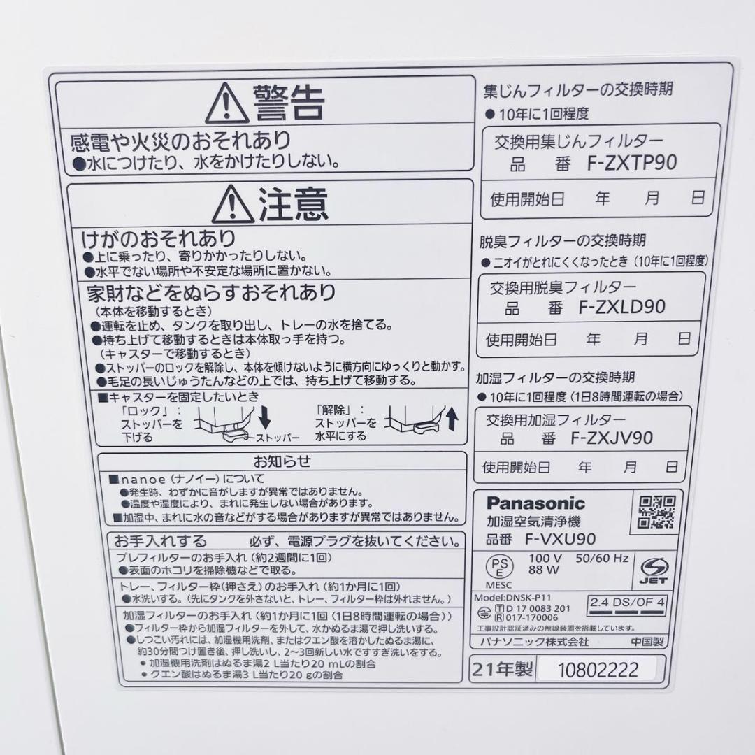 美品 Panasonic F-VXU90-W 加湿空気清浄機 ナノイーX