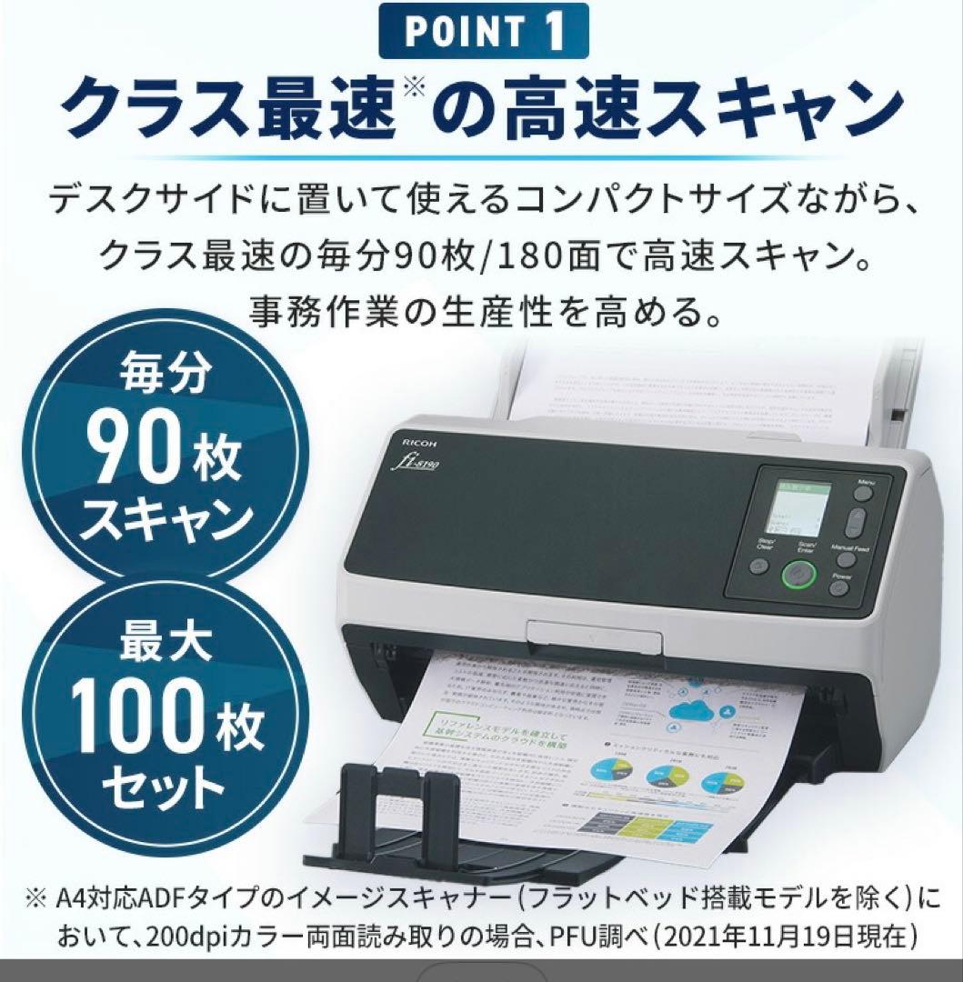 【新品未使用】【未開封】リコー fi-8190 スキャナー 本体