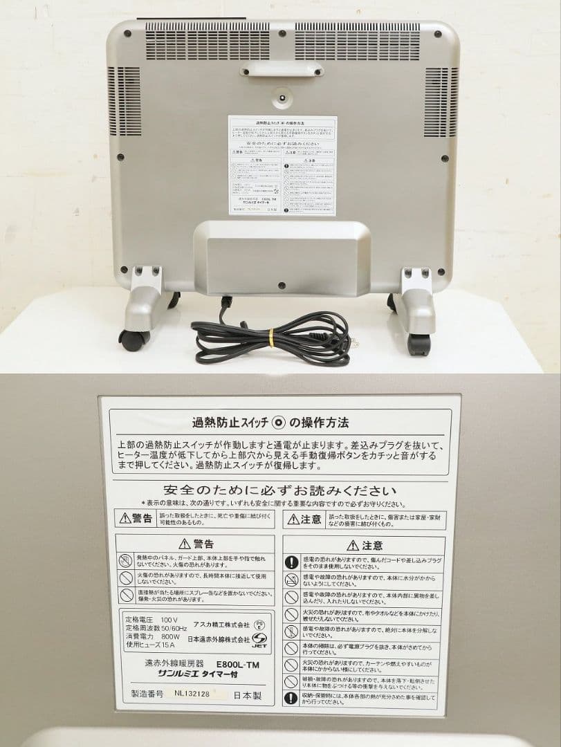 サンルミエ【E800L-TMす】・タイマー付き　遠赤外線暖房器具・パネルヒーター