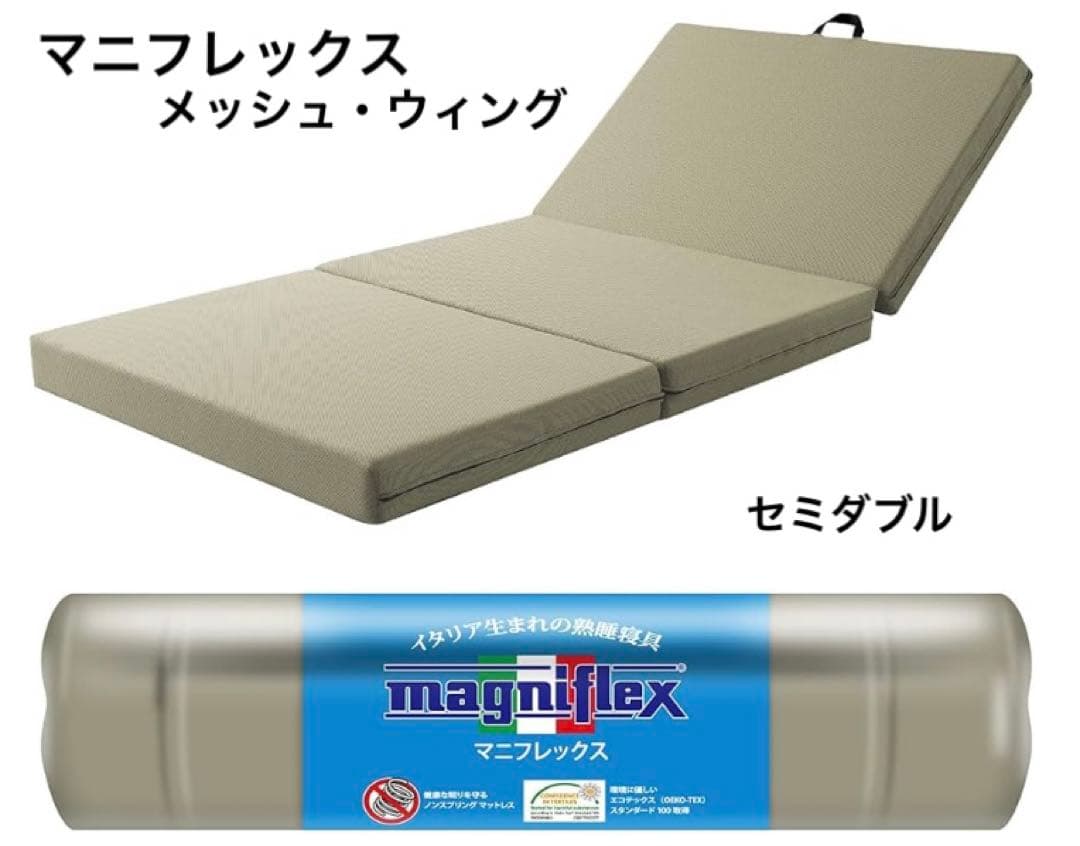 マニフレックス　メッシュ・ウィング　セミダブル