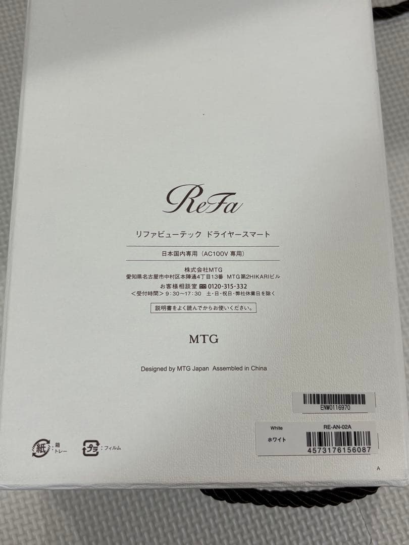 リファ ビューテックドライヤースマート RE-AN-02A