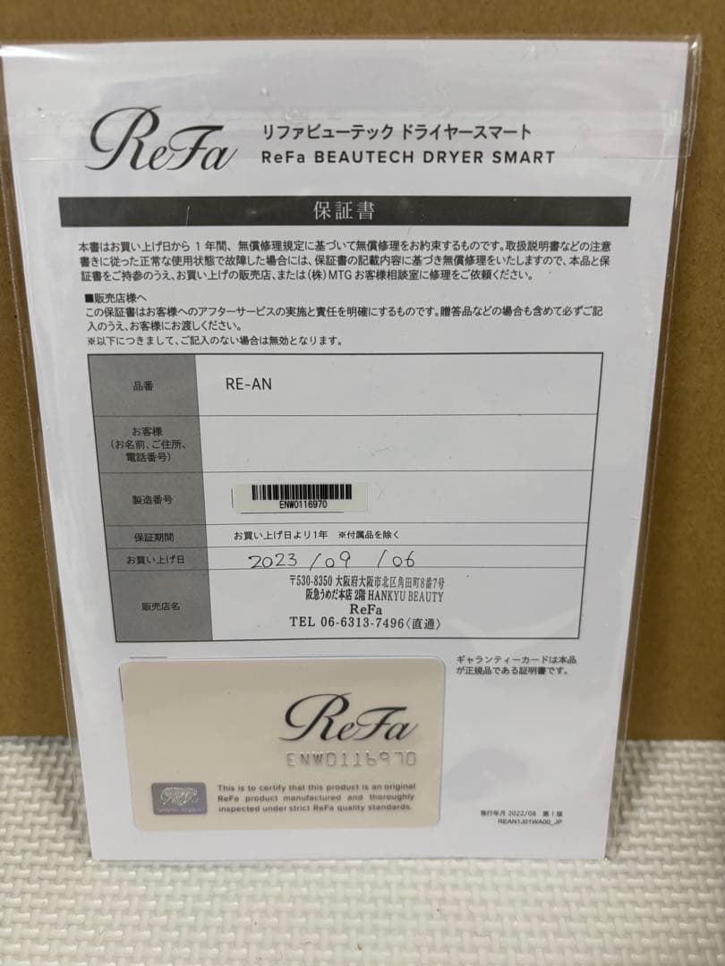 リファ ビューテックドライヤースマート RE-AN-02A