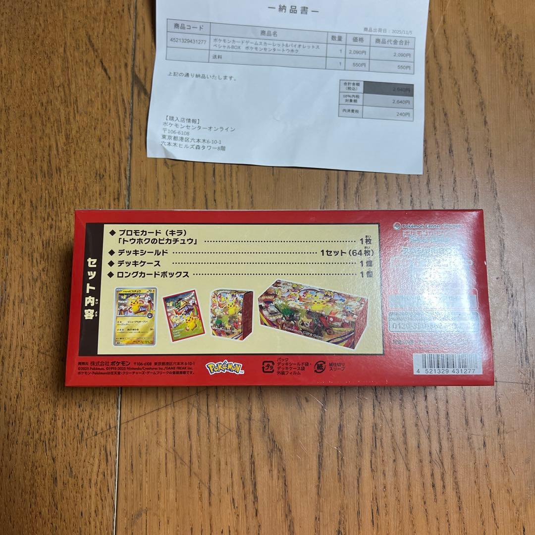 スペシャルボックス　トウホク