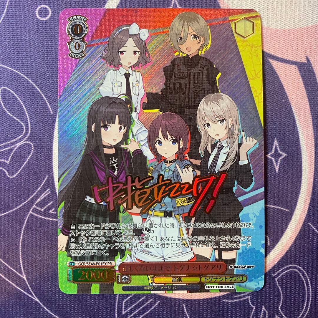 【ヴァイスシュヴァルツ】正しくないままで トゲナシトゲアリ　PR+